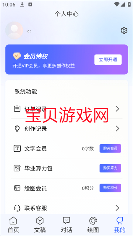 AIWork365ٷֻv1.2.2 ׿ͼ5