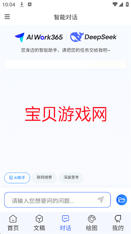 AIWork365ٷֻv1.2.2 ׿ͼ2