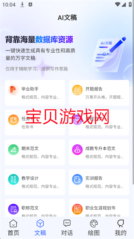AIWork365ٷֻv1.2.2 ׿ͼ3