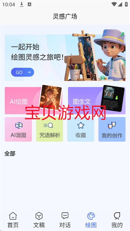 AIWork365ٷֻv1.2.2 ׿ͼ7