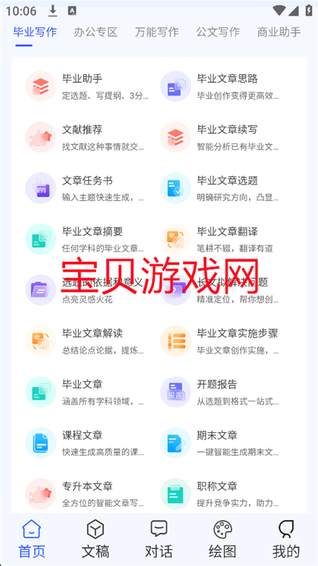AIWork365ٷֻv1.2.2 ׿ͼ4