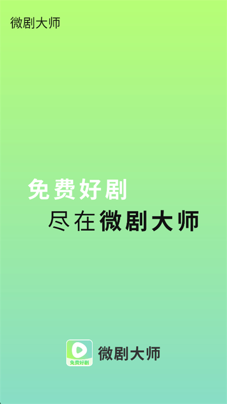 ΢ʦapp׿°汾v1.0.1 ֻͼ1