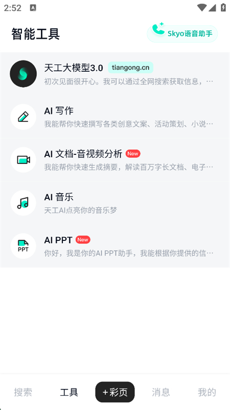 ά칤(Skywork Super Age.nts)appֻv3.0.4 ׿ͼ1.