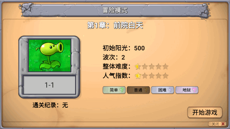 PvZָֻ0.01 ׿ͼ2.