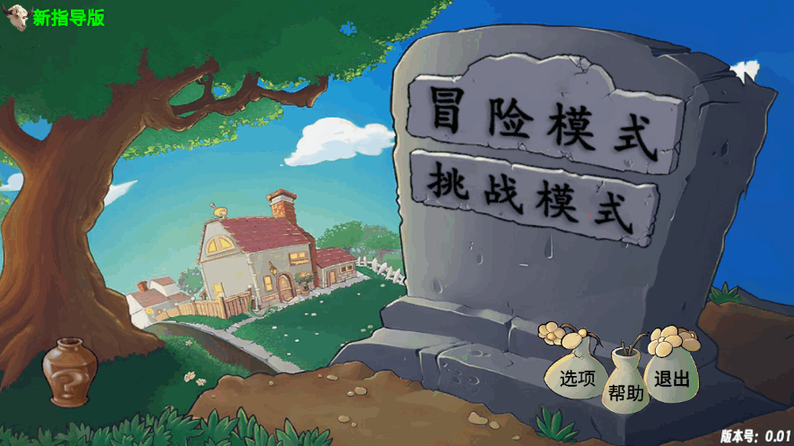 PvZָֻ0.01 ׿ͼ4.