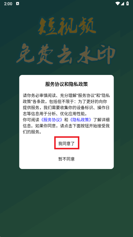 ȥˮӡappٷv1.0.9 ׿ͼ0.
