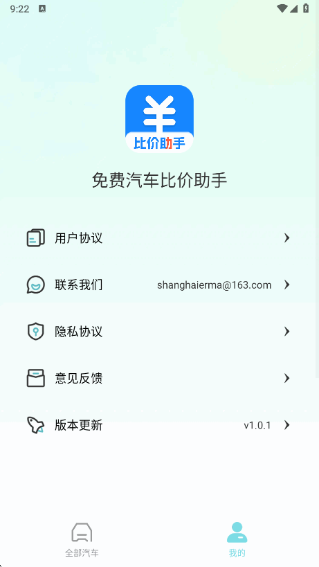 ȼѯappٷv1.0.1 ׿ͼ4.
