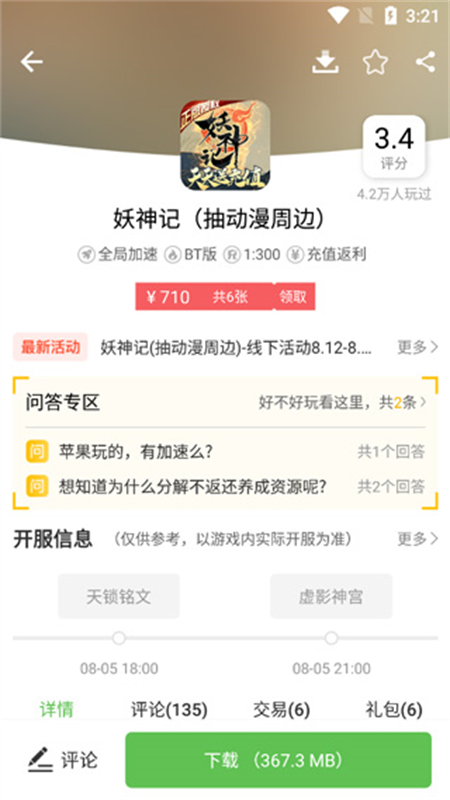 Ϸapp׿°2025v6.2.4114 ׿ͼ2.
