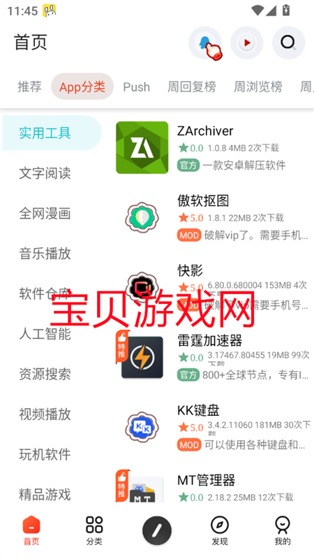 Դƽ̨appֻv1.0 ׿ͼ2.