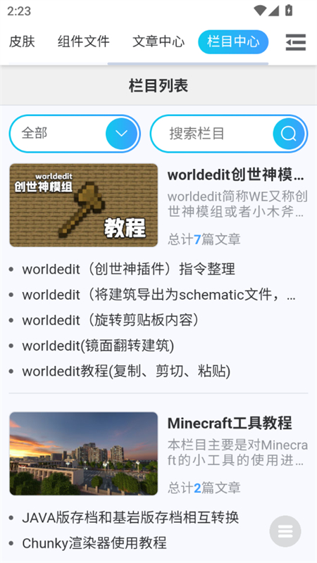 MCرappٷ°v1.0 ׿ͼ5.