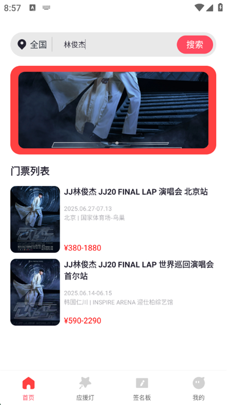 ݳƱѯappٷ°2025v1.0.1 ׿ͼ6.