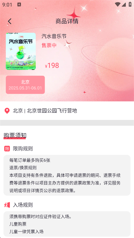 ݳƱѯappٷ°2025v1.0.1 ׿ͼ8.
