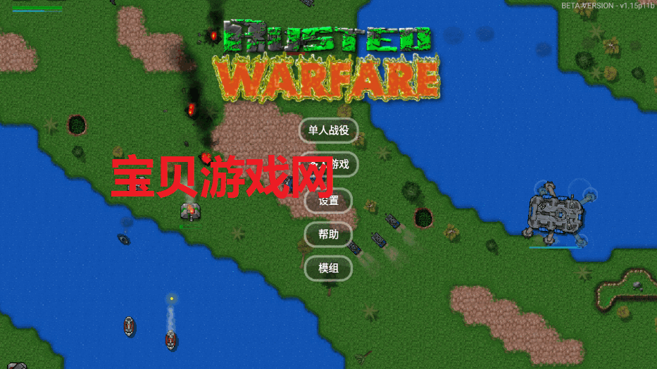 ս1.15޽ĺ(Rusted Warfare)1.15p11b ȫͼ5.