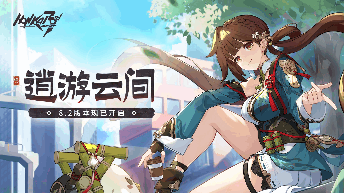 3ʷ(Honkai Impact 3rd)8.2.0 °ͼ3.