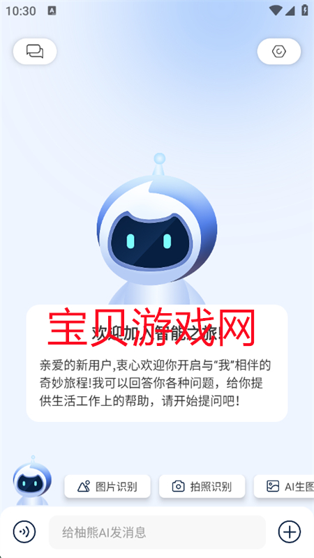 AIٷapp׿ֻv1.2 ׿ͼ1.
