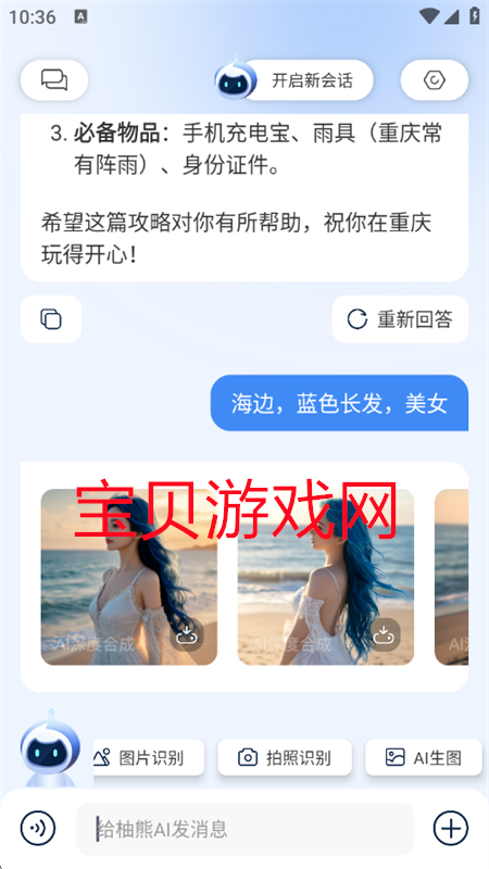 AIٷapp׿ֻv1.2 ׿ͼ3.