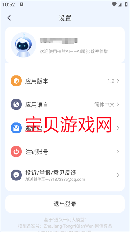 AIٷapp׿ֻv1.2 ׿ͼ6.