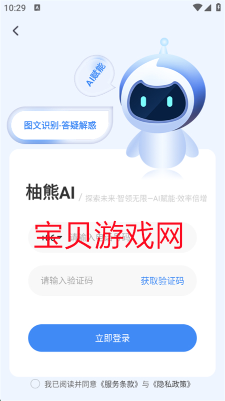 AIٷapp׿ֻv1.2 ׿ͼ0.