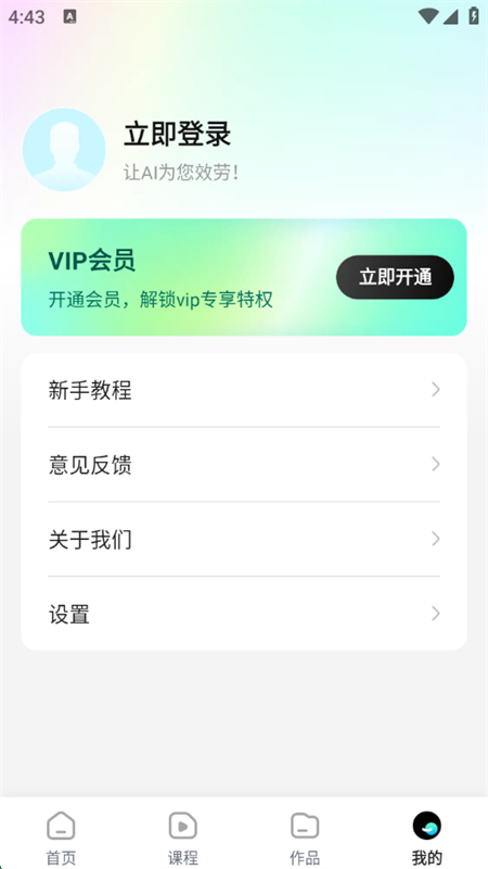 ǼAI׿ֻv1.0.6 ׿ͼ2.
