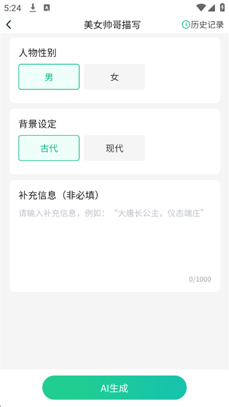 AIС˵appٷֻv1.0.0 ׿ͼ6.