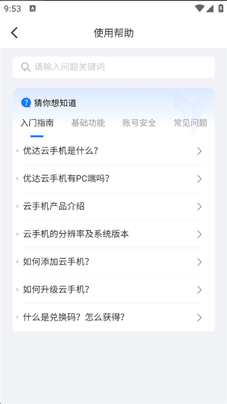 Ŵֻappٷֻv2.0.7 ׿ͼ2