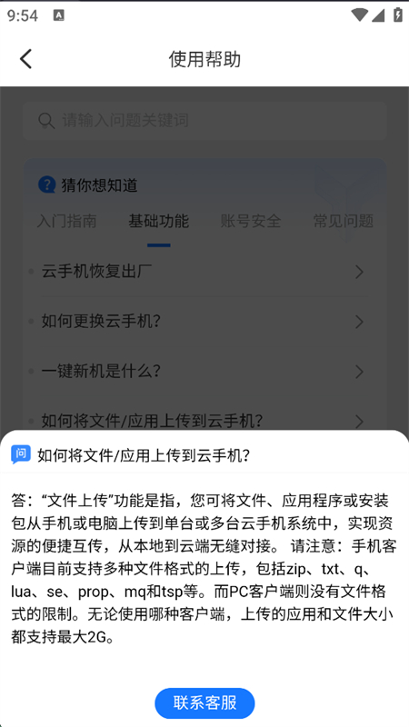 Ŵֻappٷֻv2.0.7 ׿ͼ5