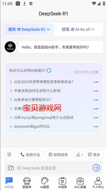 HelloAiֻappٷv1.5.7 ׿ͼ4