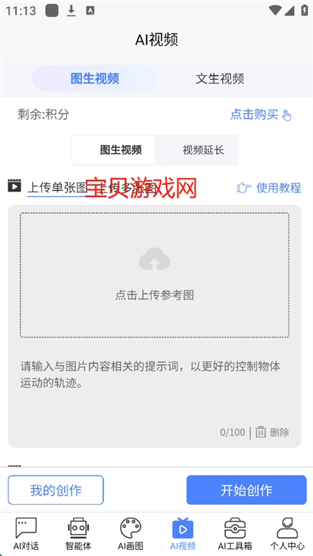 HelloAiֻappٷv1.5.7 ׿ͼ3