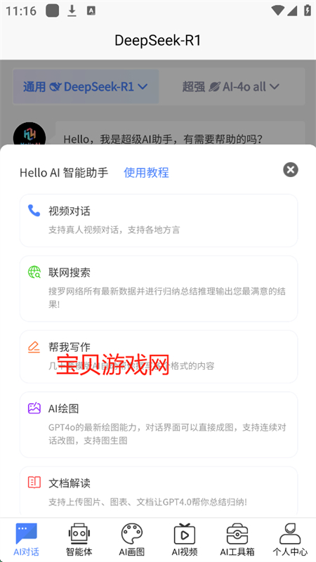 HelloAiֻappٷv1.5.7 ׿ͼ2