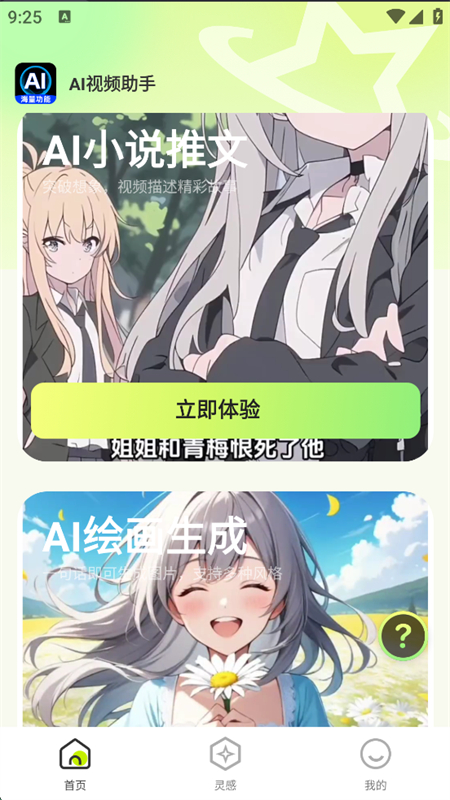 AIƵappٷ°2025v1.4.3 ׿ͼ6