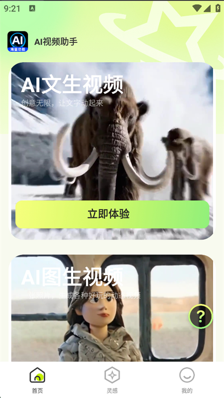 AIƵappٷ°2025v1.4.3 ׿ͼ1