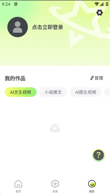 AIƵappٷ°2025v1.4.3 ׿ͼ5