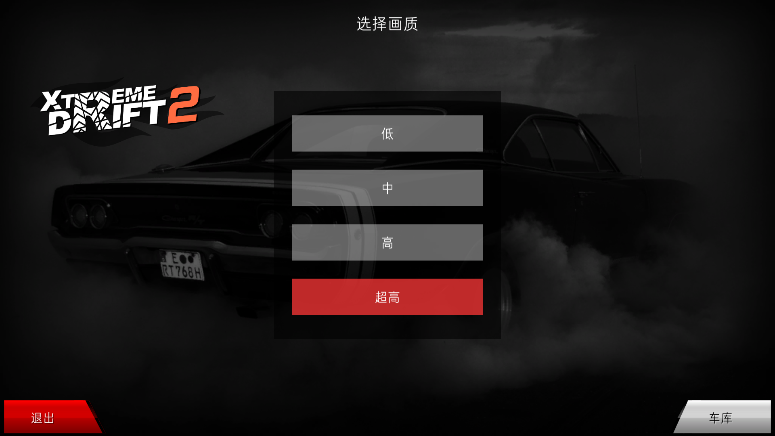 Xtreme Drift2Ư2v2.7׿ͼ5