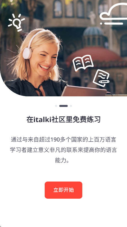 italkiѧϰv3.158-italki_cn׿ͼ2