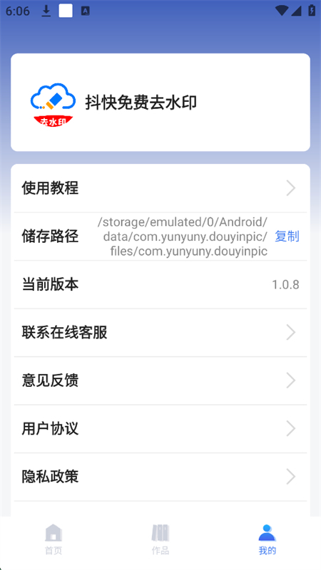 ȥˮӡappٷֻv1.0.8 ׿ͼ2