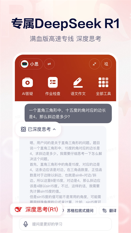 С˼AI ٷ°v1.6.3׿ͼ1