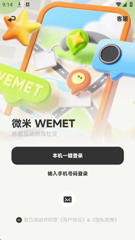 ΢WEMET°v2.25.050102׿ͼ4