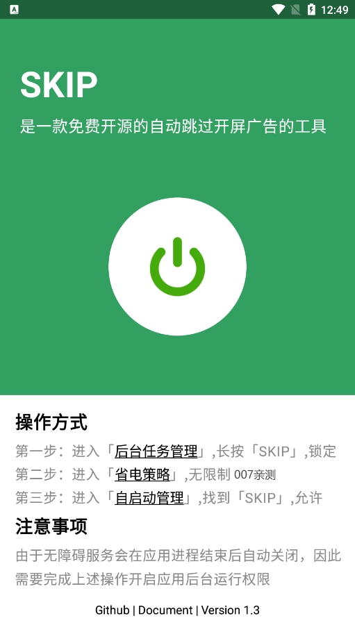 skipadapp°汾v8.1.1 ׿ͼ2