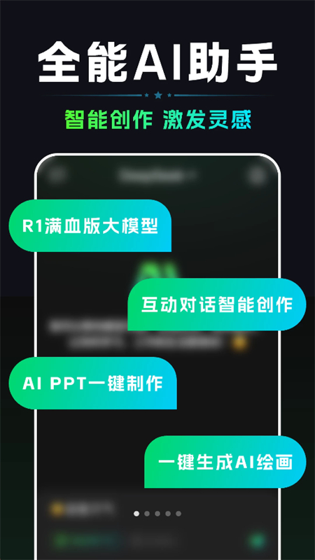 AIDeepappٷֻv1.0.0 ׿ͼ2