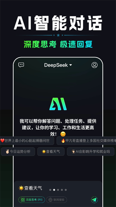 AIDeepappٷֻv1.0.0 ׿ͼ0