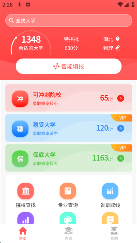 AI高考志愿专家app安卓手机版 AI高考志愿专家app安卓手机版