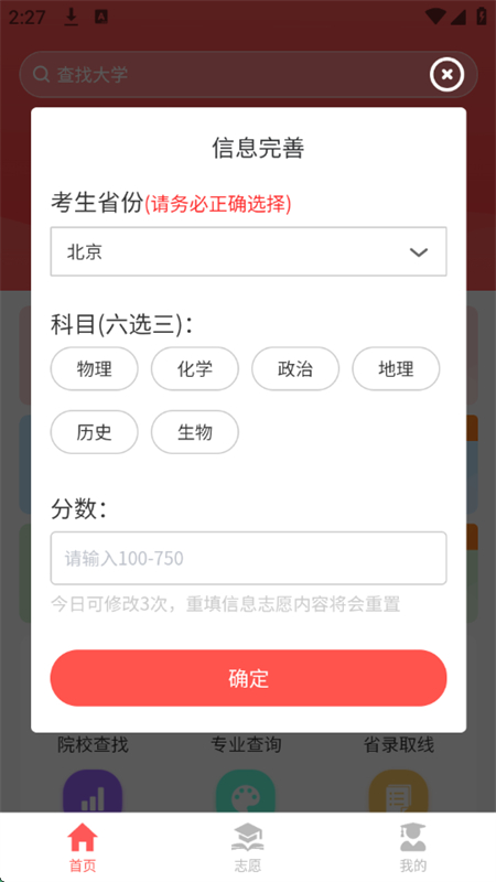 AI高考志愿专家app安卓手机版 AI高考志愿专家app安卓手机版