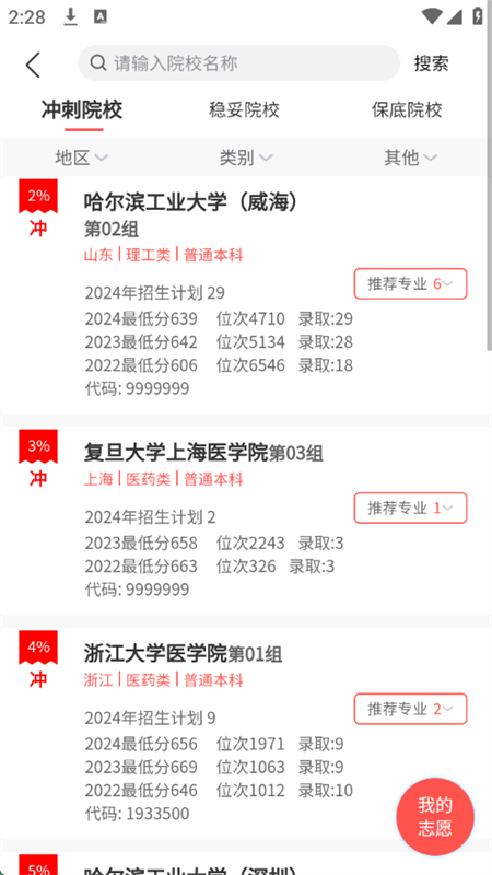 AI高考志愿专家app安卓手机版 AI高考志愿专家app安卓手机版