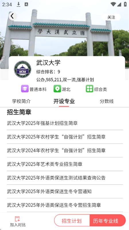 AI高考志愿专家app安卓手机版 AI高考志愿专家app安卓手机版