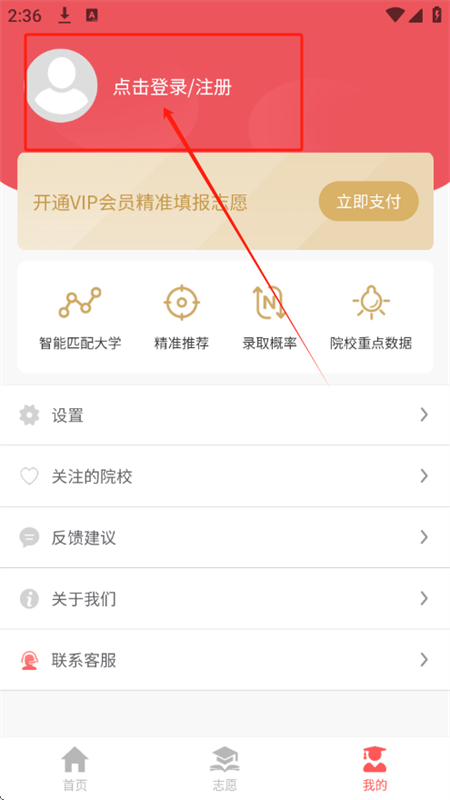 AI高考志愿专家app安卓手机版 AI高考志愿专家app安卓手机版