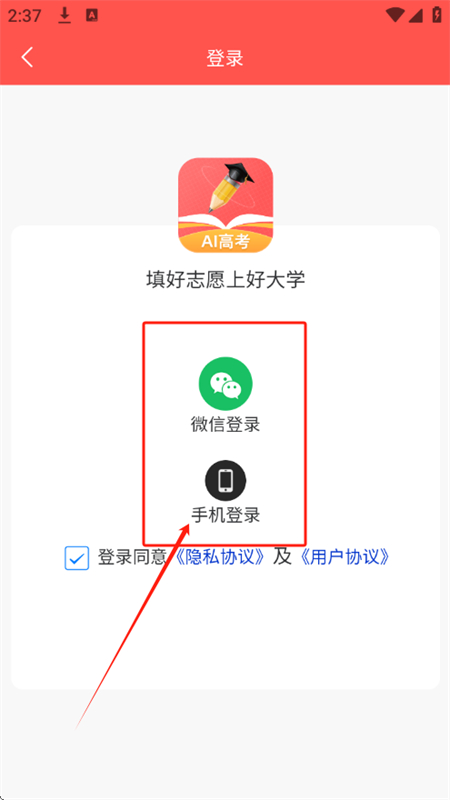 AI高考志愿专家app安卓手机版 AI高考志愿专家app安卓手机版