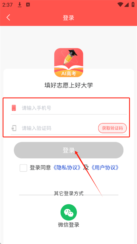 AI高考志愿专家app安卓手机版 AI高考志愿专家app安卓手机版