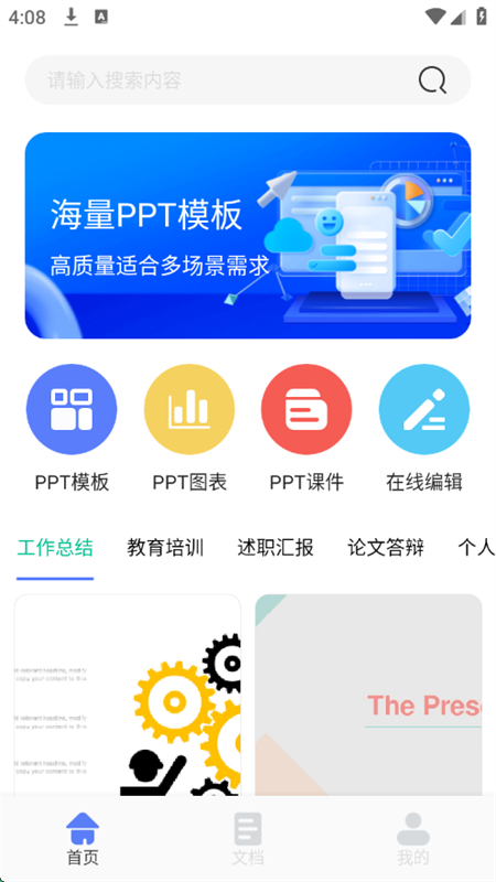 cpp创作文件PPT软件安卓手机版 cpp创作文件PPT软件安卓手机版