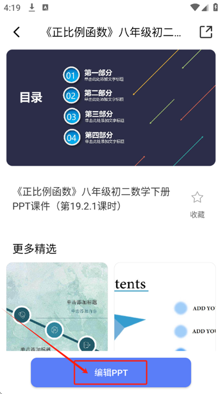 cpp创作文件PPT软件安卓手机版 cpp创作文件PPT软件安卓手机版