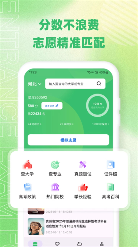 掌上志愿pro软件安卓下载手机版 掌上志愿pro软件安卓下载手机版